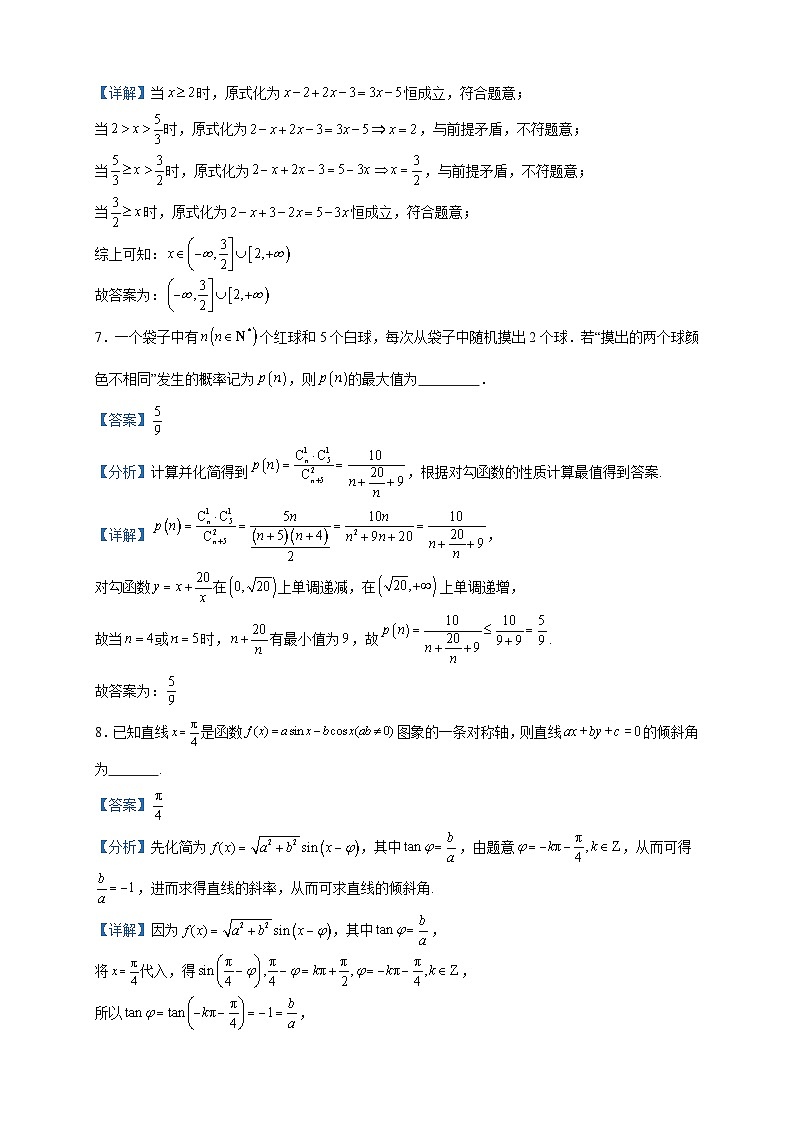 2024届上海市嘉定区育才中学高三上学期12月月考数学试题含答案第3页