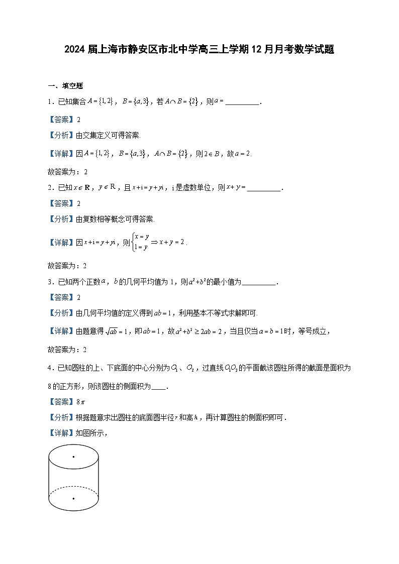 2024届上海市静安区市北中学高三上学期12月月考数学试题含答案第1页