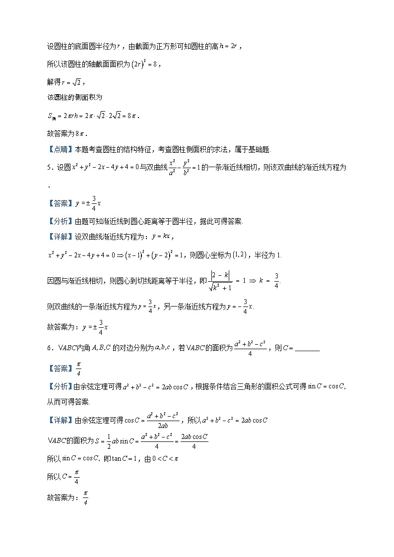 2024届上海市静安区市北中学高三上学期12月月考数学试题含答案第2页