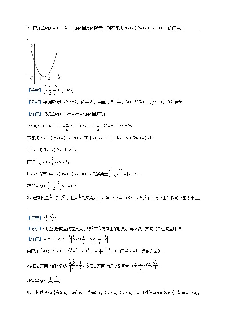 2024届上海市静安区市北中学高三上学期12月月考数学试题含答案第3页