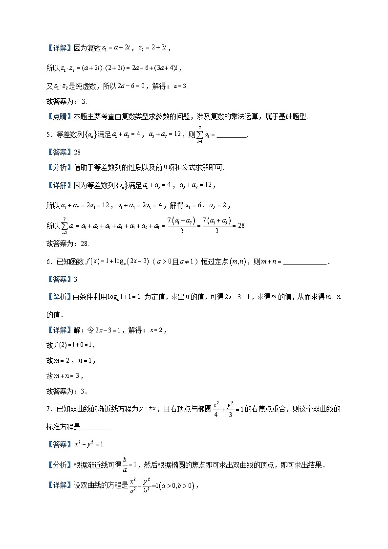 2024届上海市浦东新区南汇中学高三上学期12月月考数学试题含答案第2页