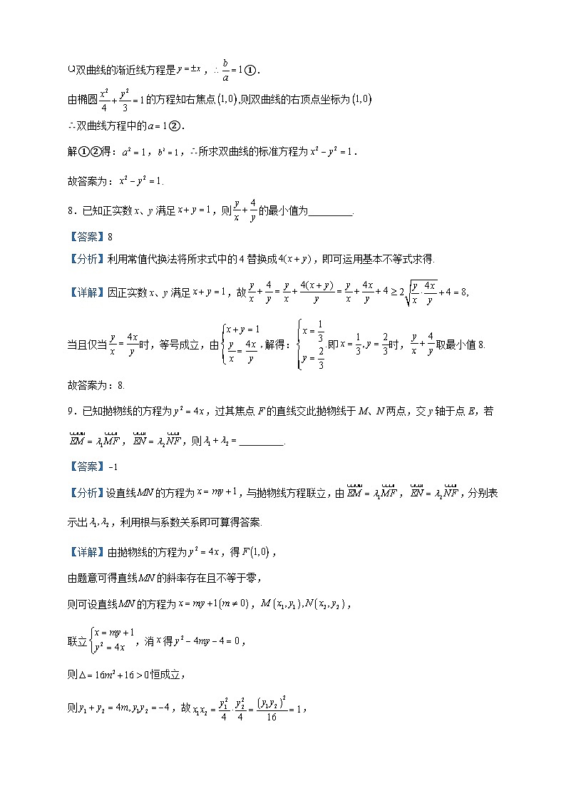 2024届上海市浦东新区南汇中学高三上学期12月月考数学试题含答案第3页