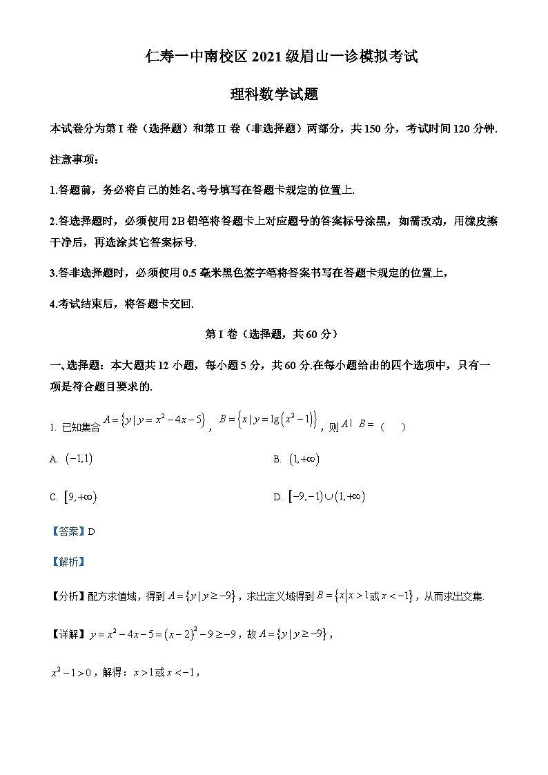 2024届四川省眉山市仁寿第一中学校南校区高三上学期12月月考数学（理）试题含答案01