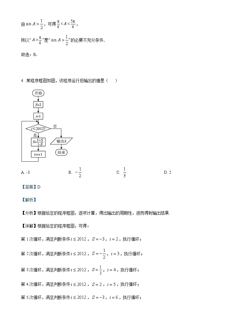 2024届四川省眉山市仁寿第一中学校南校区高三上学期12月月考数学（理）试题含答案03