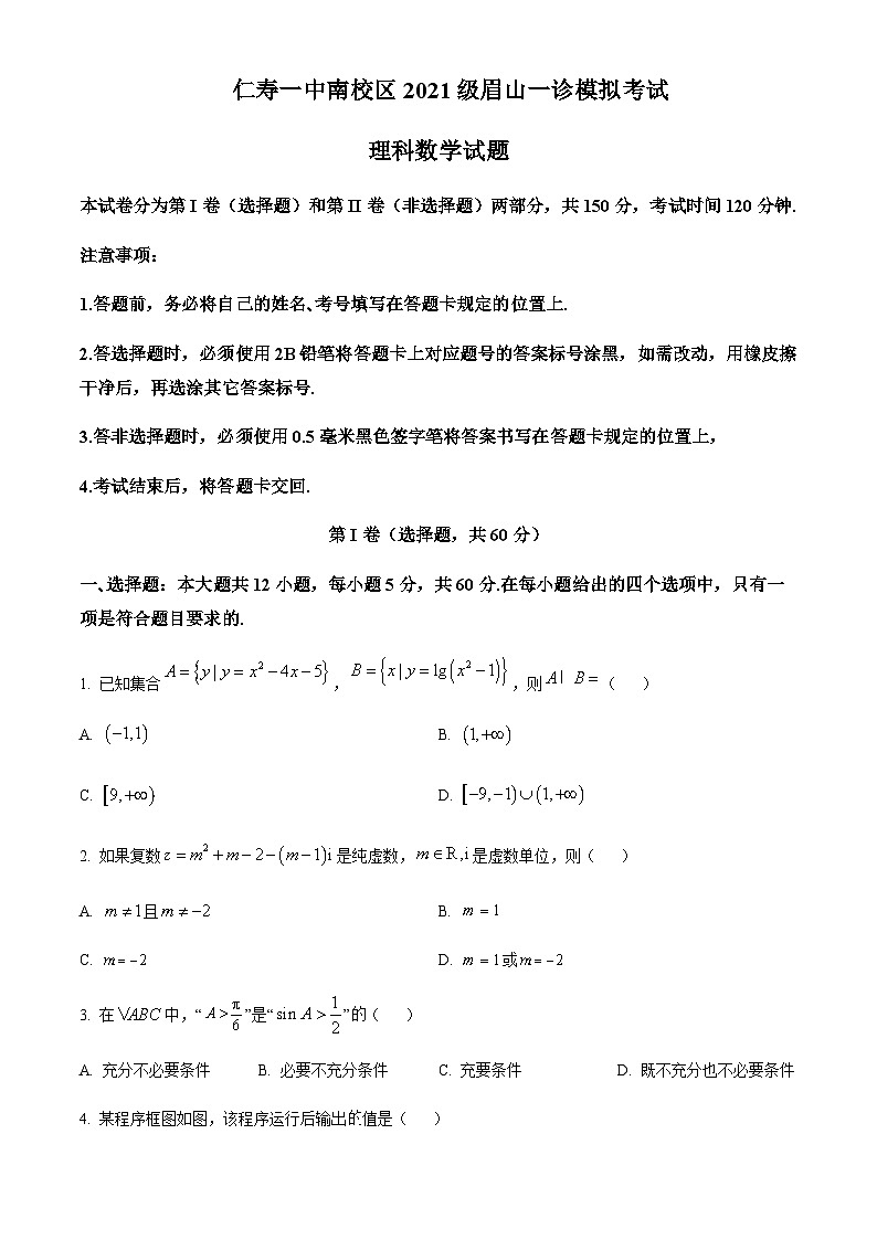 2024届四川省眉山市仁寿第一中学校南校区高三上学期12月月考数学（理）试题含答案01