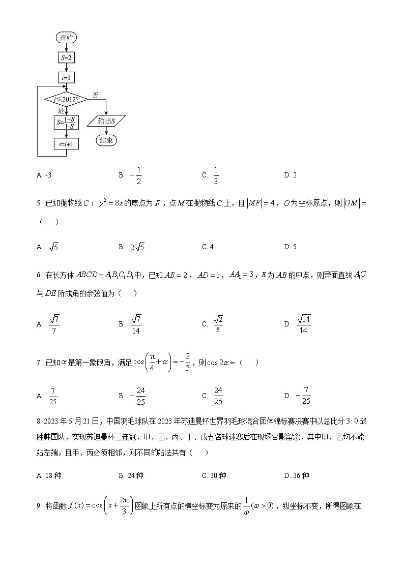 2024届四川省眉山市仁寿第一中学校南校区高三上学期12月月考数学（理）试题含答案02