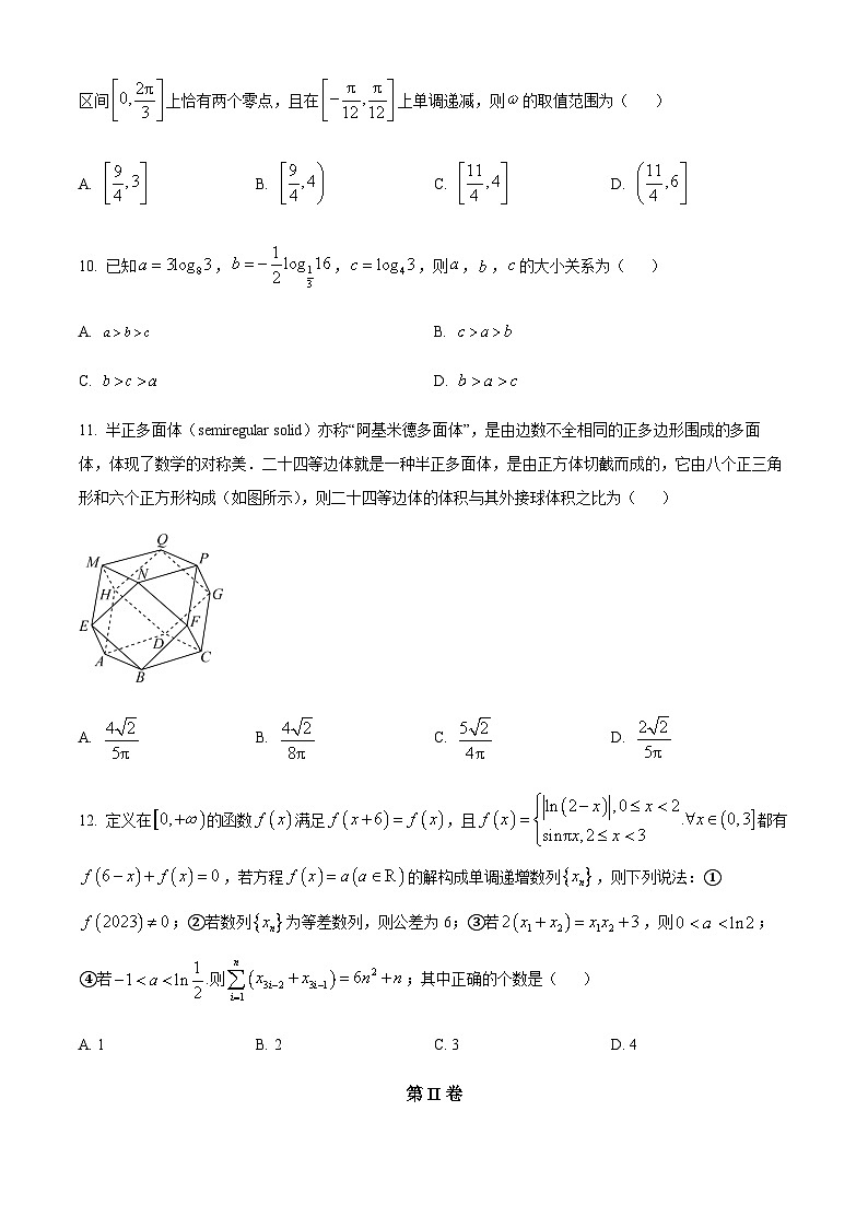 2024届四川省眉山市仁寿第一中学校南校区高三上学期12月月考数学（理）试题含答案03