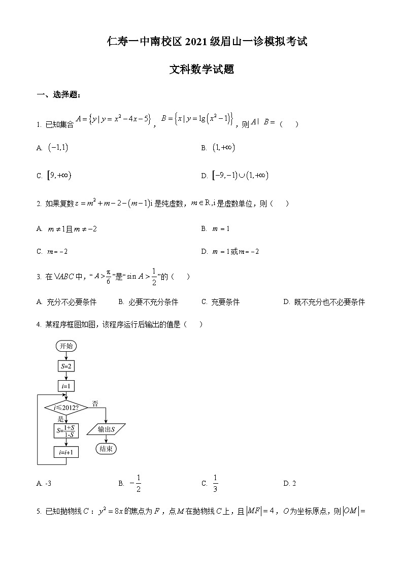 四川省眉山市仁寿第一中学校南校区2024届高三上学期12月月考数学（文）试题  Word版无答案第1页