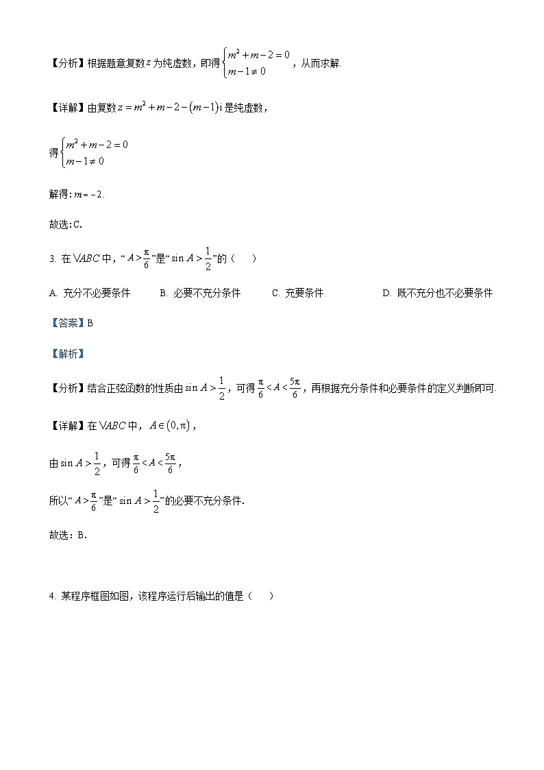 四川省眉山市仁寿第一中学校南校区2024届高三上学期12月月考数学（文）试题  Word版含解析第2页