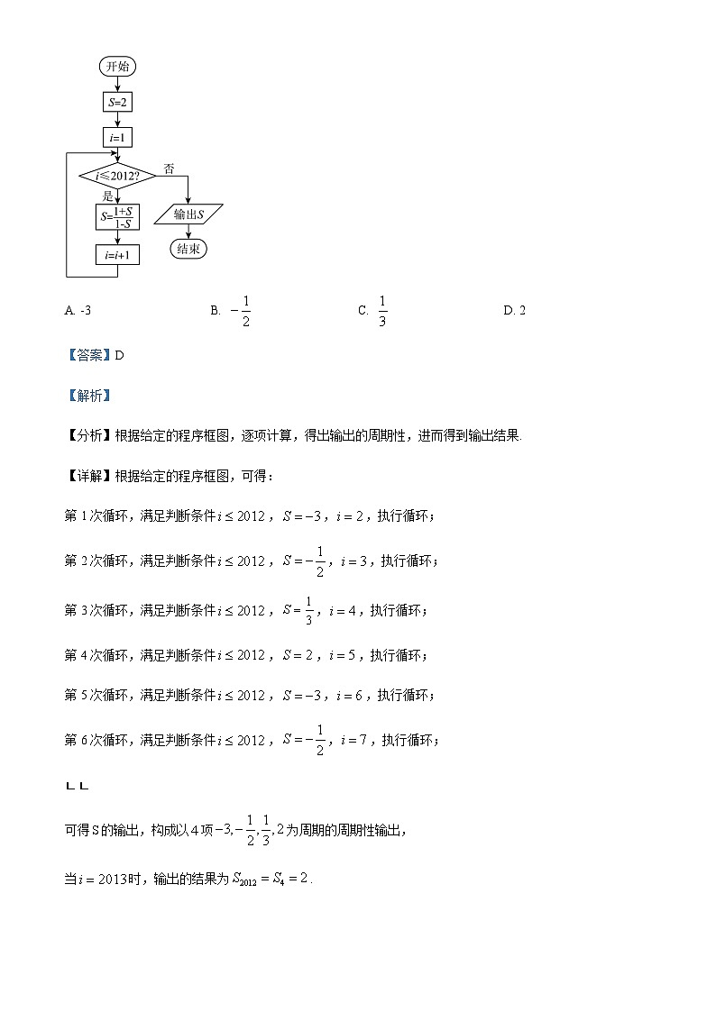 四川省眉山市仁寿第一中学校南校区2024届高三上学期12月月考数学（文）试题  Word版含解析第3页