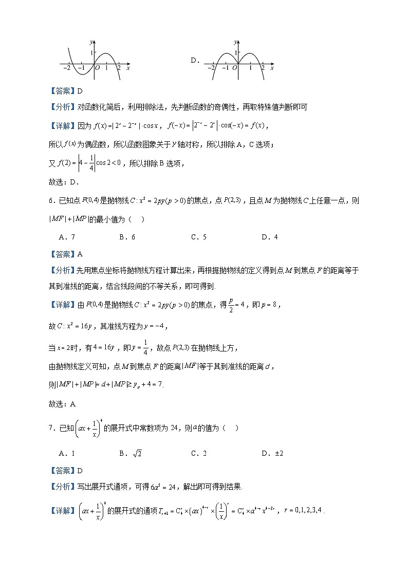 2024届四川省绵阳市南山中学高三上学期12月月考数学（理）试题含答案03