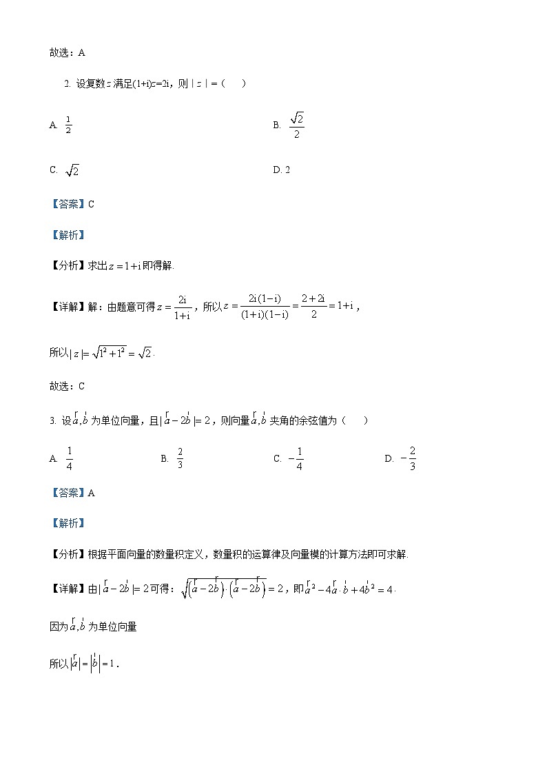 四川省绵阳市南山中学实验学校2024届高三上学期12月月考数学试题  Word版含解析第2页