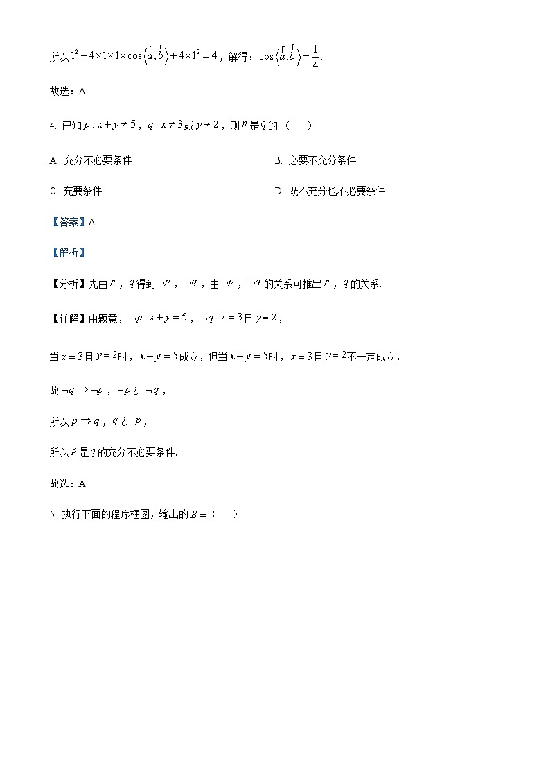 四川省绵阳市南山中学实验学校2024届高三上学期12月月考数学试题  Word版含解析第3页