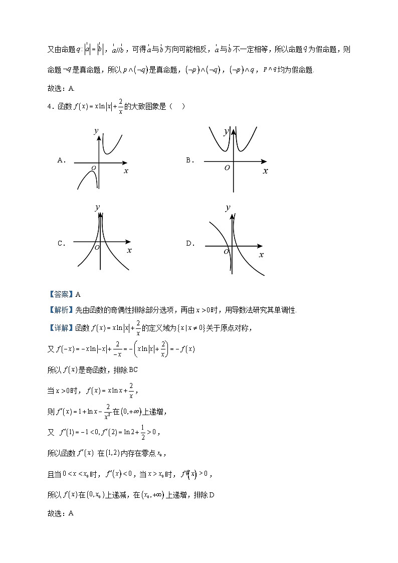 2024届四川省内江市第二中学高三上学期12月月考数学（理）试题含答案第2页