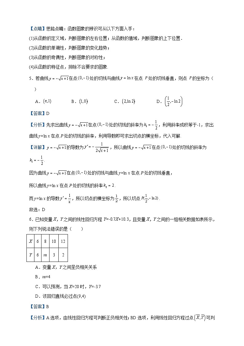 2024届四川省内江市第二中学高三上学期12月月考数学（理）试题含答案第3页