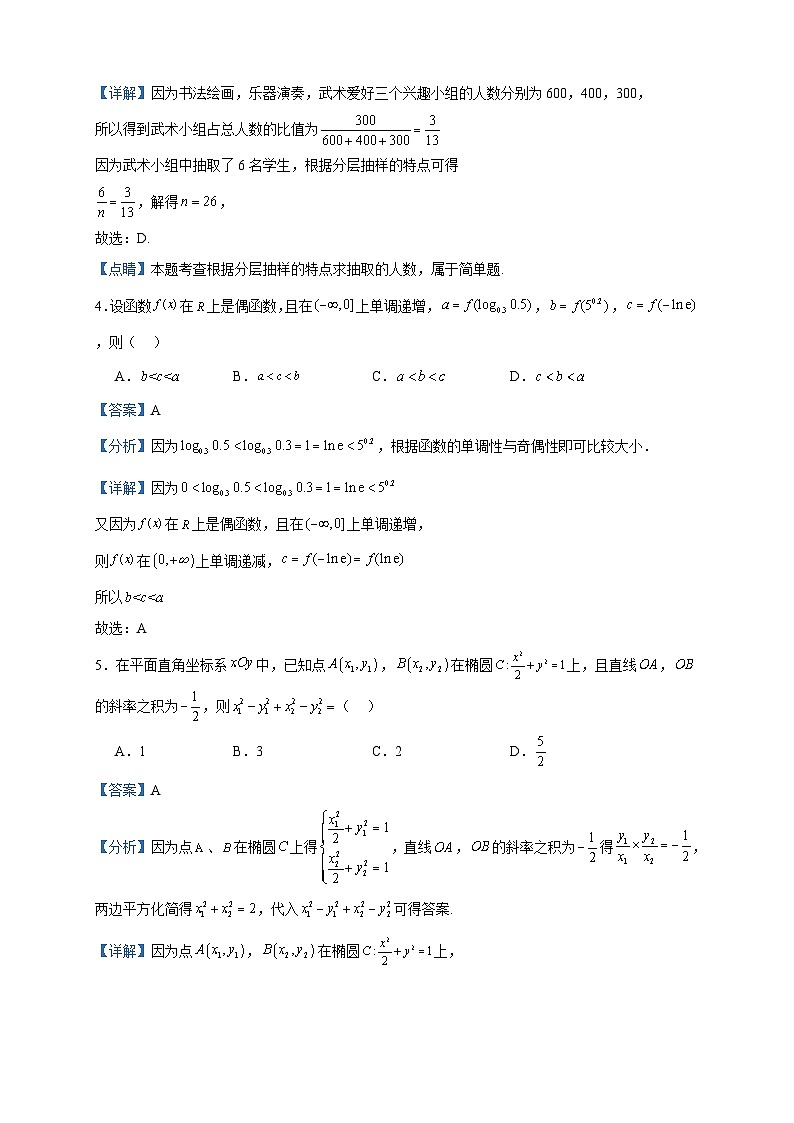 2024届新疆乌鲁木齐市第六十一中学高三上学期12月月考数学试题含答案02