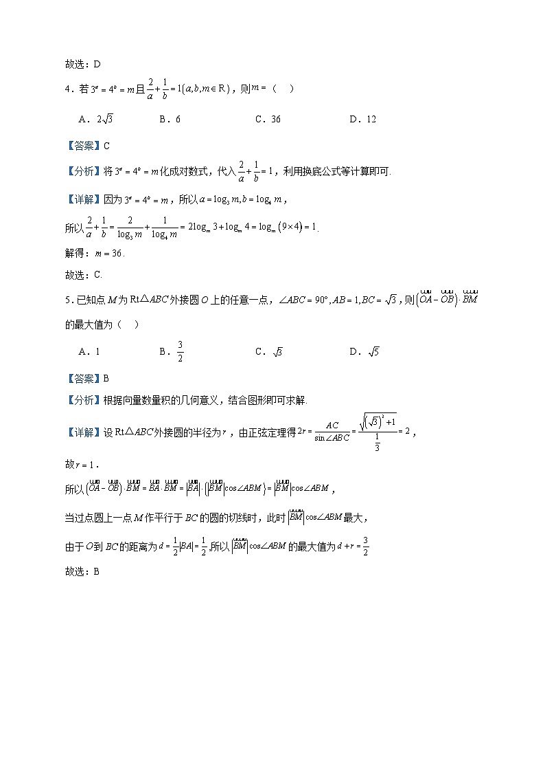 2024届重庆市拔尖强基联盟高三上学期12月月考数学试题含答案02