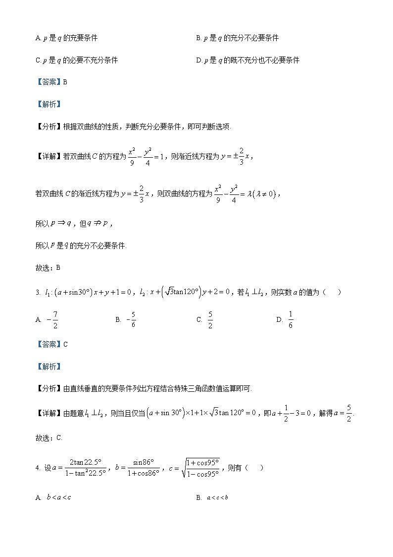 2024届重庆市沙坪坝区重庆一中高三上学期12月月考数学试题含答案02