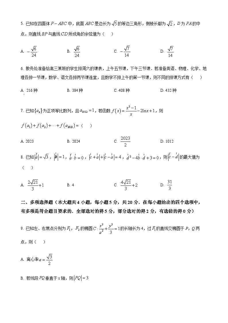 2024届重庆市沙坪坝区重庆一中高三上学期12月月考数学试题含答案02