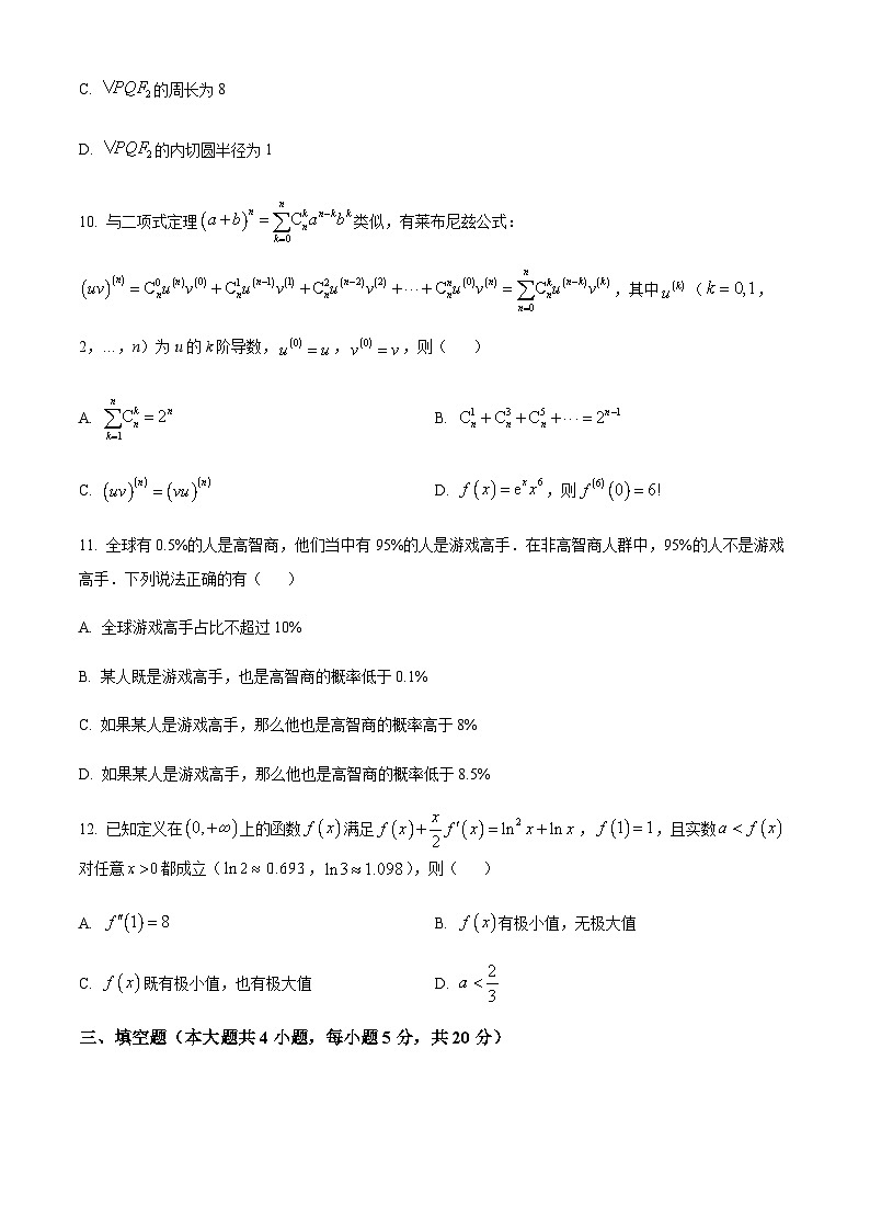 2024届重庆市沙坪坝区重庆一中高三上学期12月月考数学试题含答案03