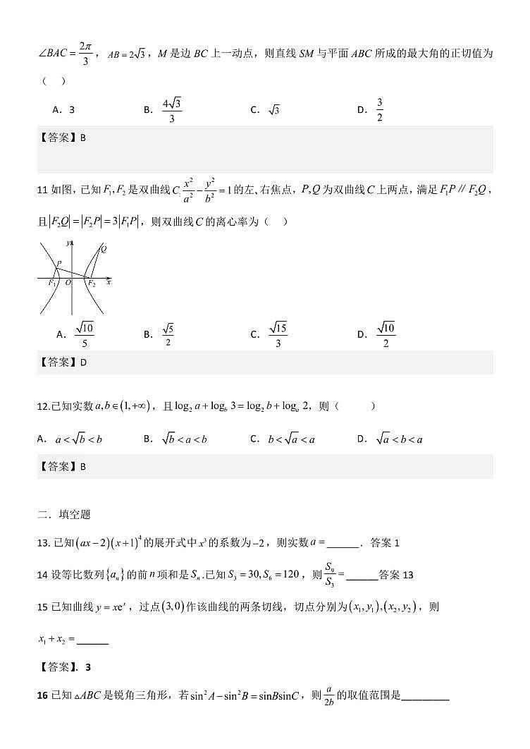 内蒙古赤峰二中2023-2024学年高三上学期第四次月考数学(理)答案第3页