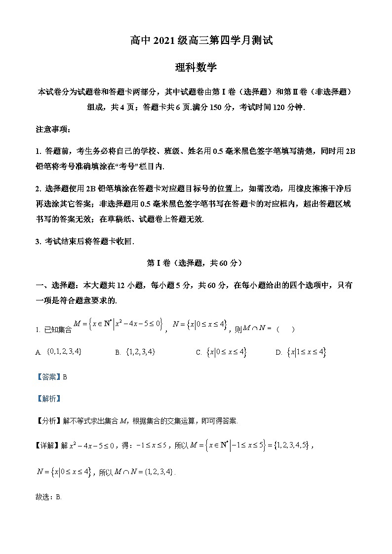2024届四川省绵阳市三台中学校高三上学期第四次月考数学（理）试题含答案01