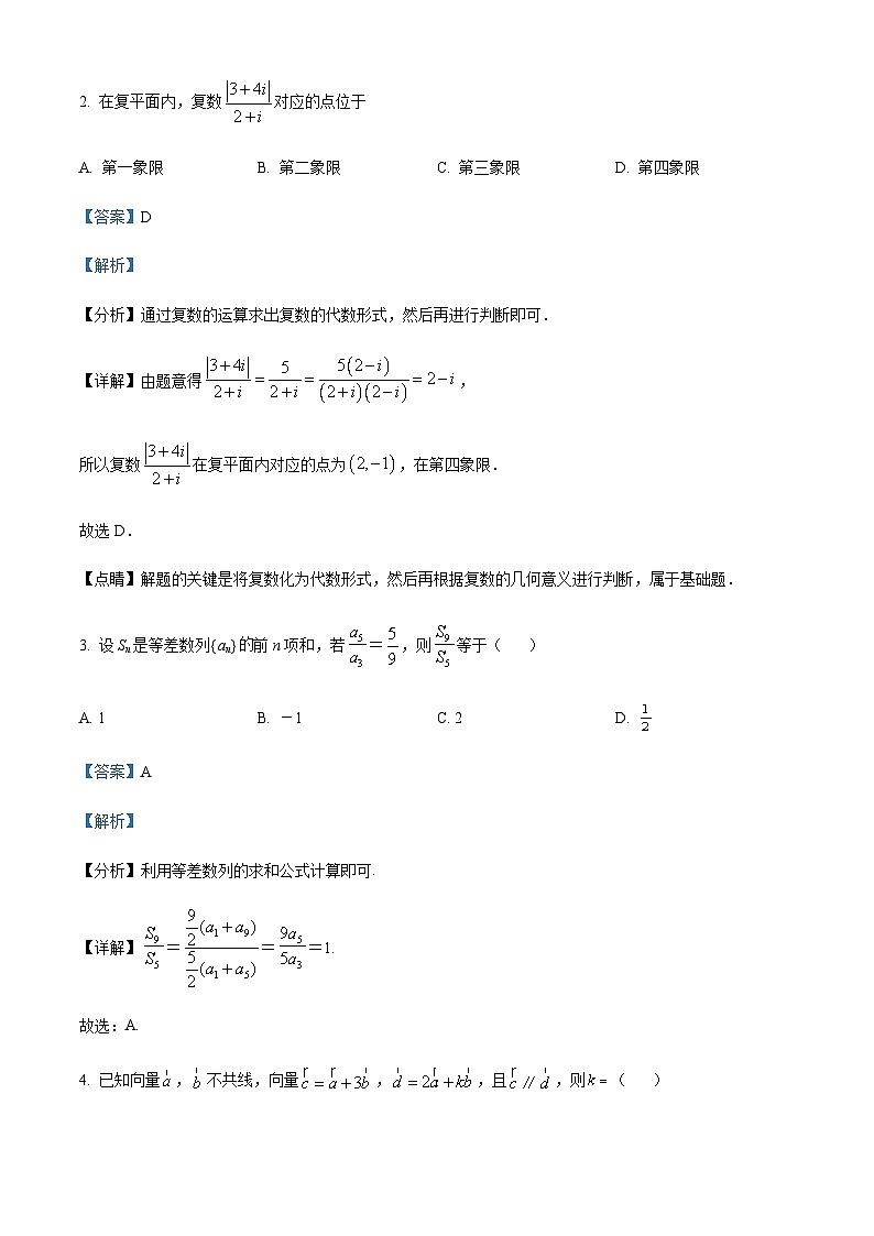 2024届四川省绵阳市三台中学校高三上学期第四次月考数学（理）试题含答案02