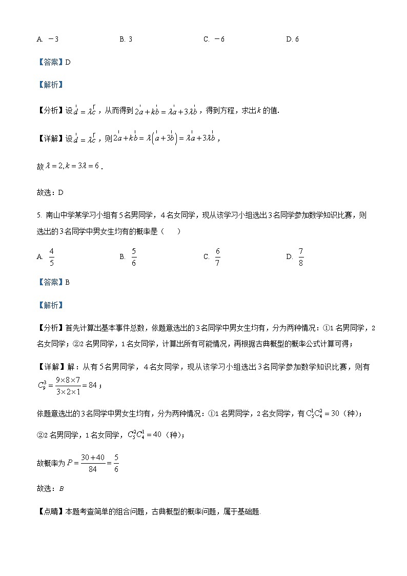 2024届四川省绵阳市三台中学校高三上学期第四次月考数学（理）试题含答案03