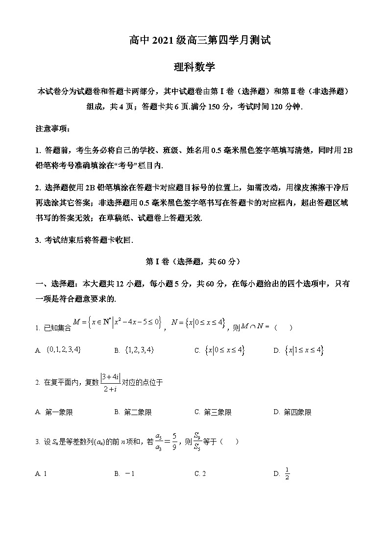 2024届四川省绵阳市三台中学校高三上学期第四次月考数学（理）试题含答案01