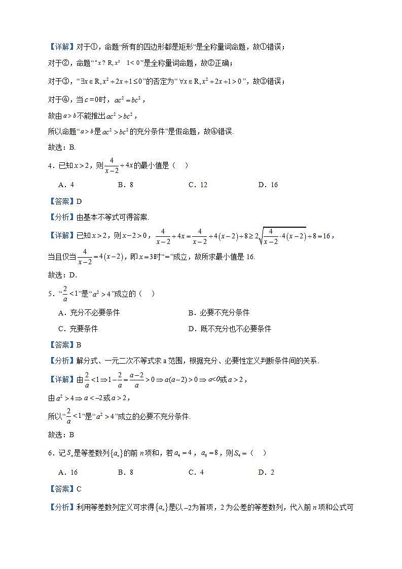 2024届西藏林芝市第二高级中学高三上学期第三次月考数学（理）试题含答案第2页