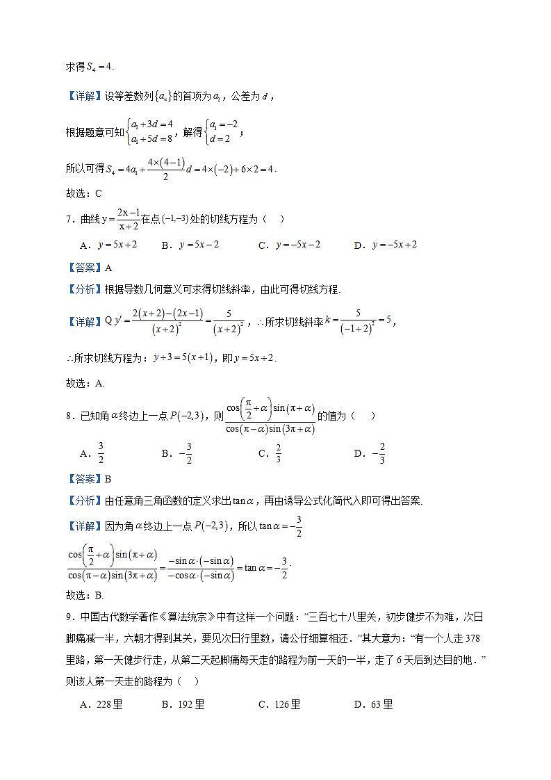2024届西藏林芝市第二高级中学高三上学期第三次月考数学（理）试题含答案第3页