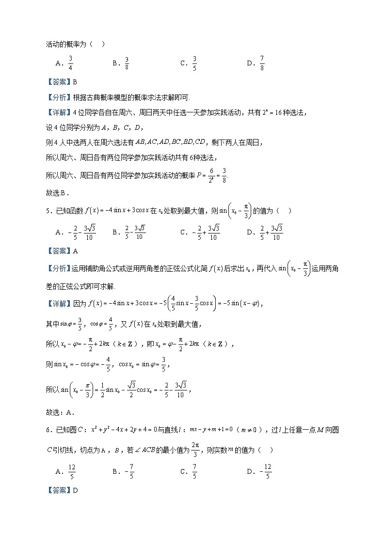 2024届云南省昆明市云南师大附中高三高考适应性月考数学试题（六）含答案02