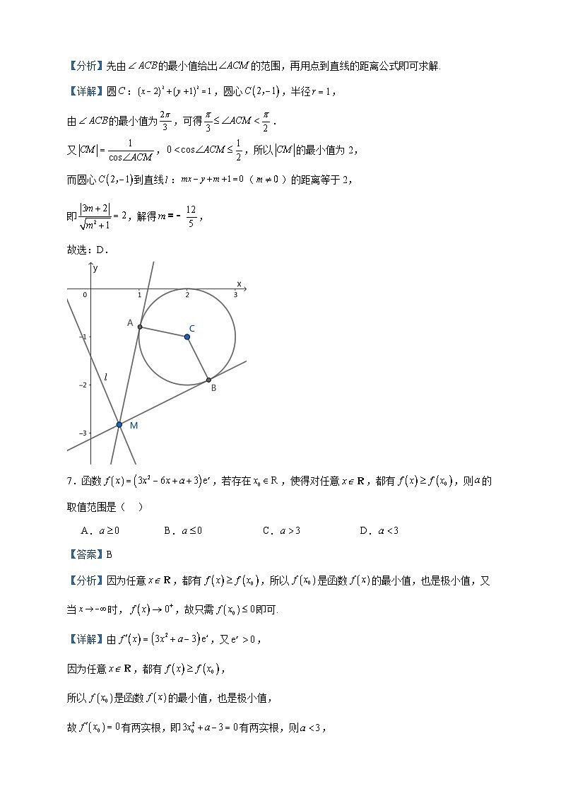 2024届云南省昆明市云南师大附中高三高考适应性月考数学试题（六）含答案03