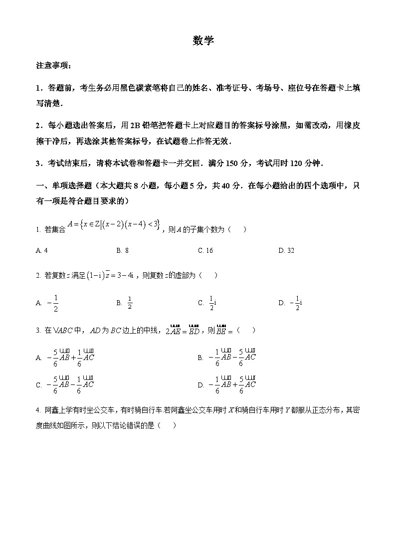 重庆市第八中学2024届高三高考适应性月考卷（四）数学试题  Word版无答案 第1页