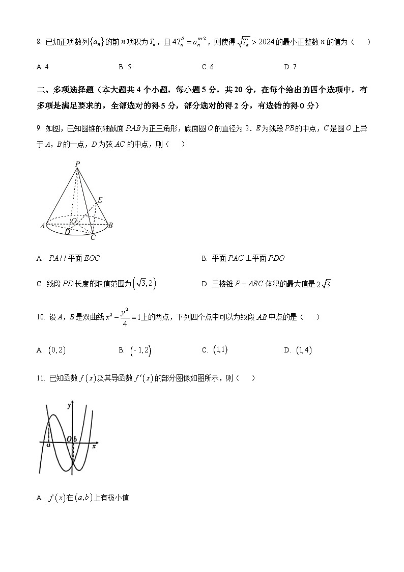 重庆市第八中学2024届高三高考适应性月考卷（四）数学试题  Word版无答案 第3页