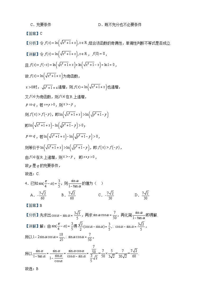 2024届重庆市荣昌中学校高三上学期第二次月考数学试题含答案02