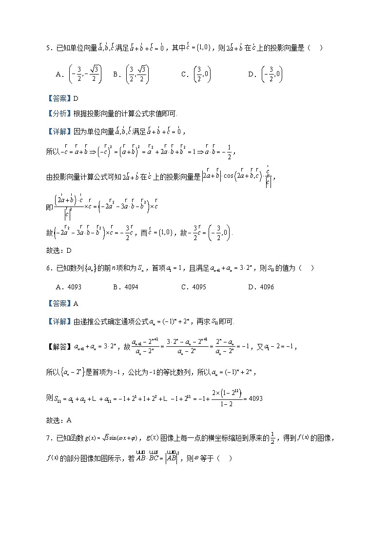2024届重庆市荣昌中学校高三上学期第二次月考数学试题含答案03