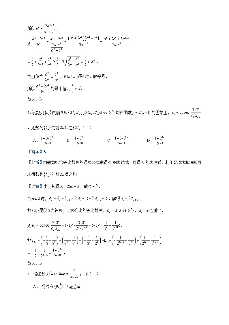2024届山东省菏泽市菏泽一中南京路校区高三上学期11月月考数学试题含答案第2页