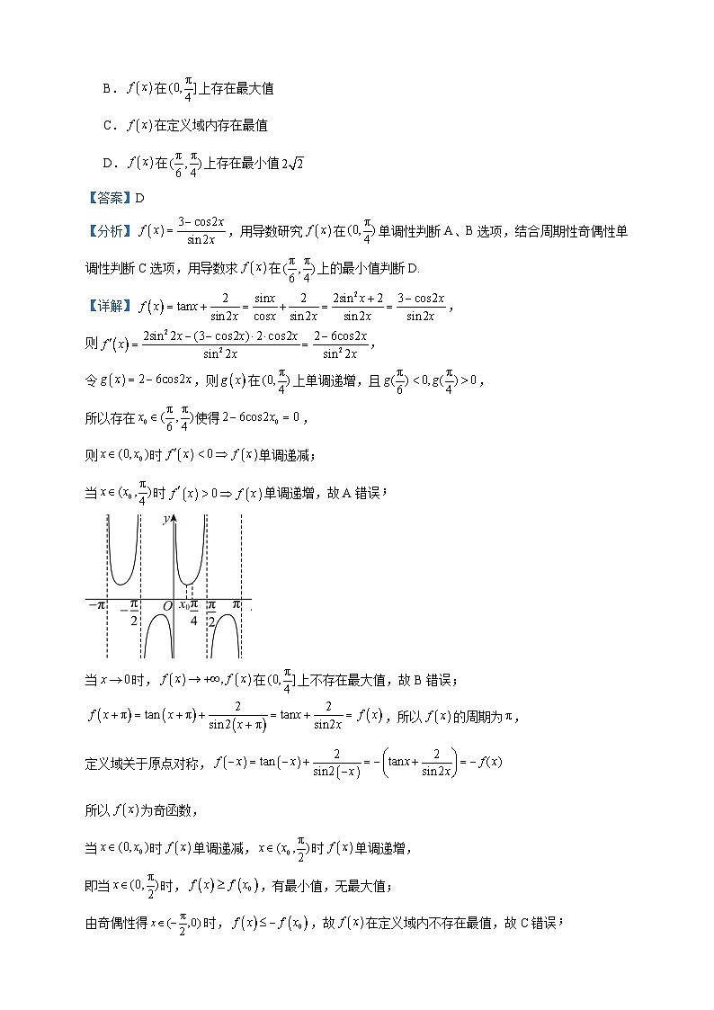 2024届山东省菏泽市菏泽一中南京路校区高三上学期11月月考数学试题含答案第3页