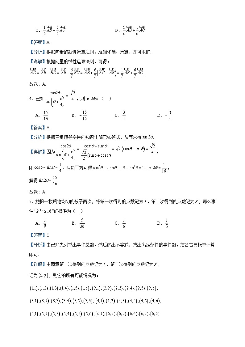 2024届四川省广安市第二中学校高三上学期第二次月考数学（文）试题含答案第2页