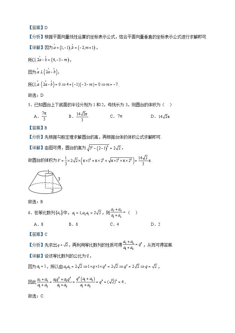 2024届黑龙江省齐齐哈尔市普高联谊校高三上学期第三次月考数学试题含答案02