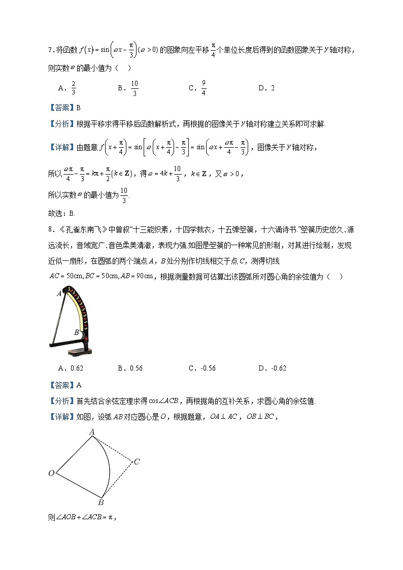 2024届黑龙江省齐齐哈尔市普高联谊校高三上学期第三次月考数学试题含答案03