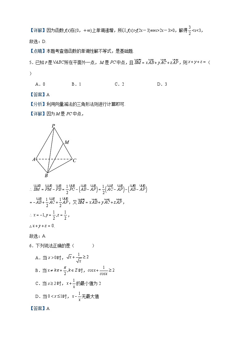 2024届黑龙江省绥化市肇东四中高三上学期第二次月考数学试题含答案第2页