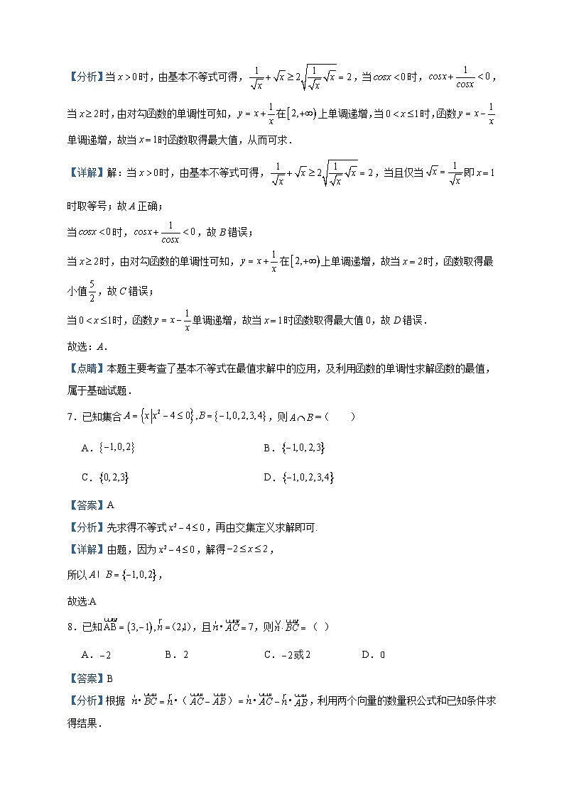 2024届黑龙江省绥化市肇东四中高三上学期第二次月考数学试题含答案第3页