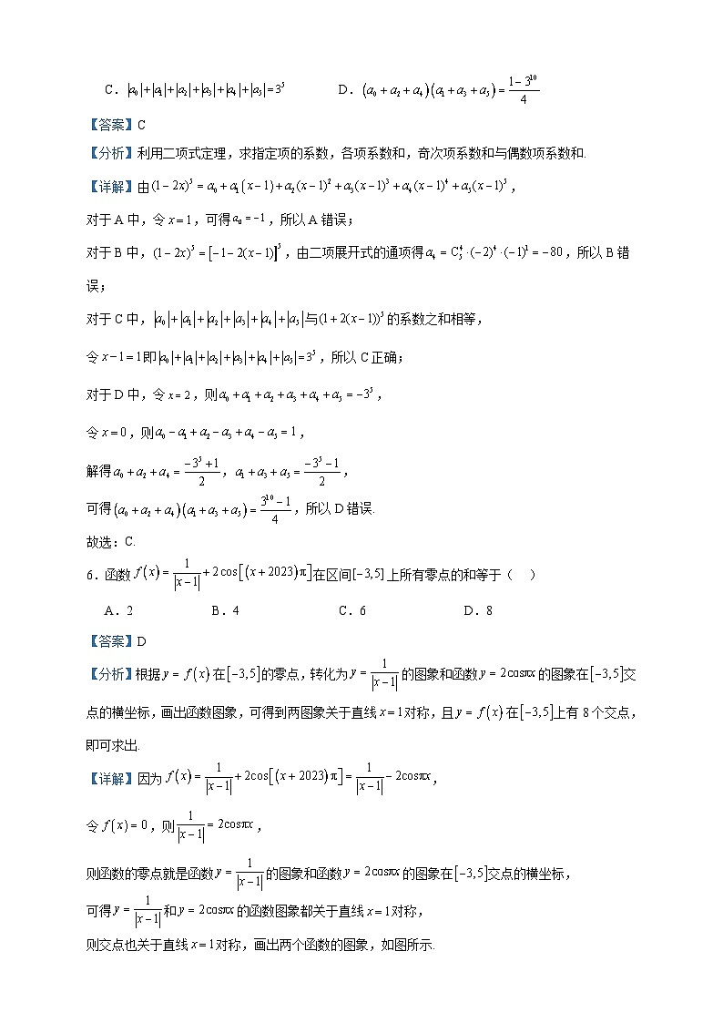 2024届湖南省长沙市湖南师大附中高三上学期月考（四）数学试题含答案03