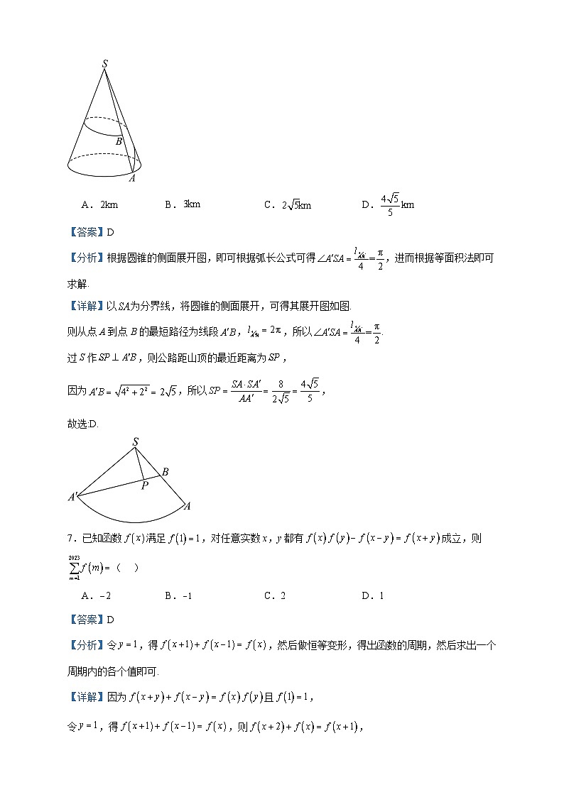 2024届湖南省衡阳市第八中学等高三上学期11月质量检测数学试题含答案第3页