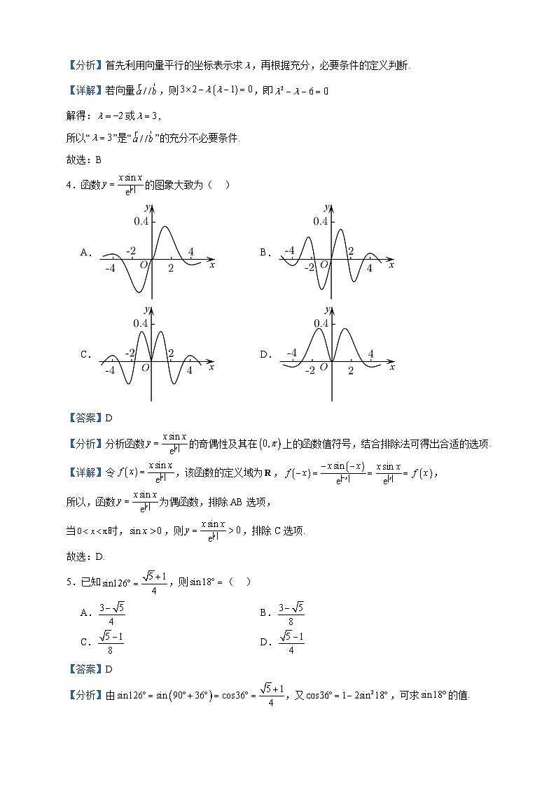 2024届湖南省衡阳市衡阳县第一中学高三上学期11月月考数学试题含答案第2页
