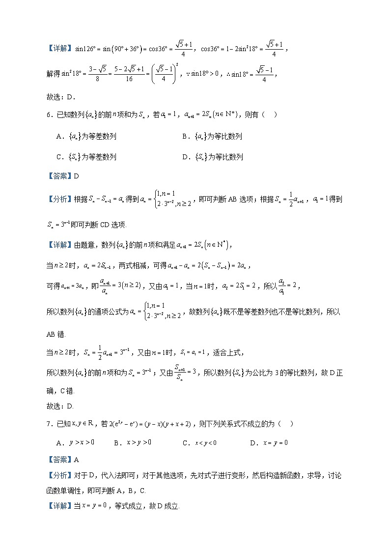 2024届湖南省衡阳市衡阳县第一中学高三上学期11月月考数学试题含答案第3页