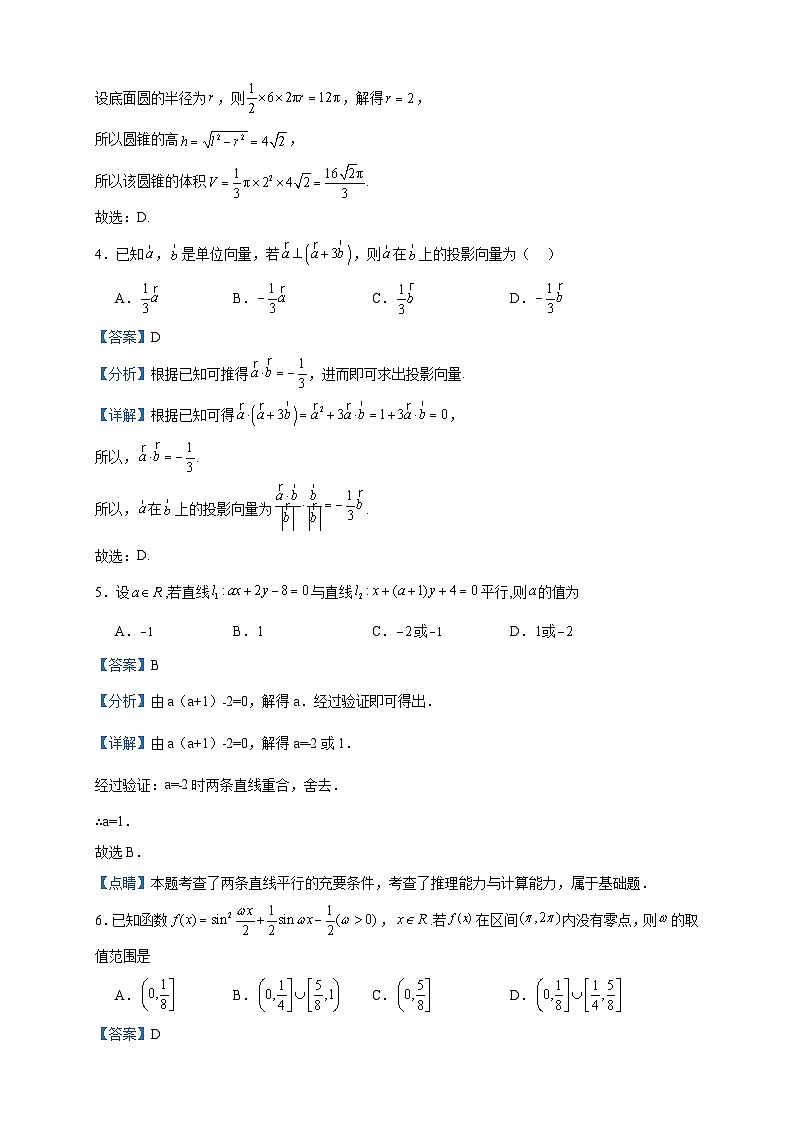 2024届辽宁省北镇市第二高级中学、第三高级中学高三上学期第四次月考数学试题含答案02