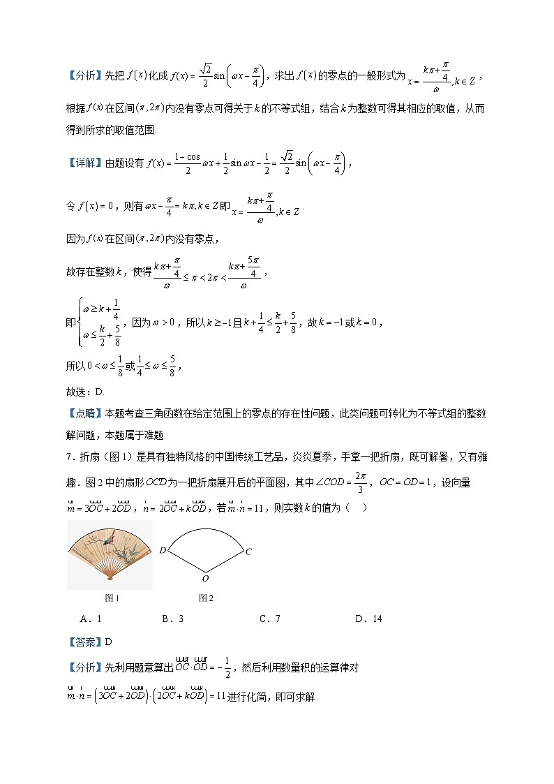 2024届辽宁省北镇市第二高级中学、第三高级中学高三上学期第四次月考数学试题含答案03